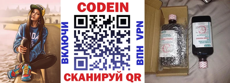 Кодеин Purple Drank  Купить  Борисоглебск 